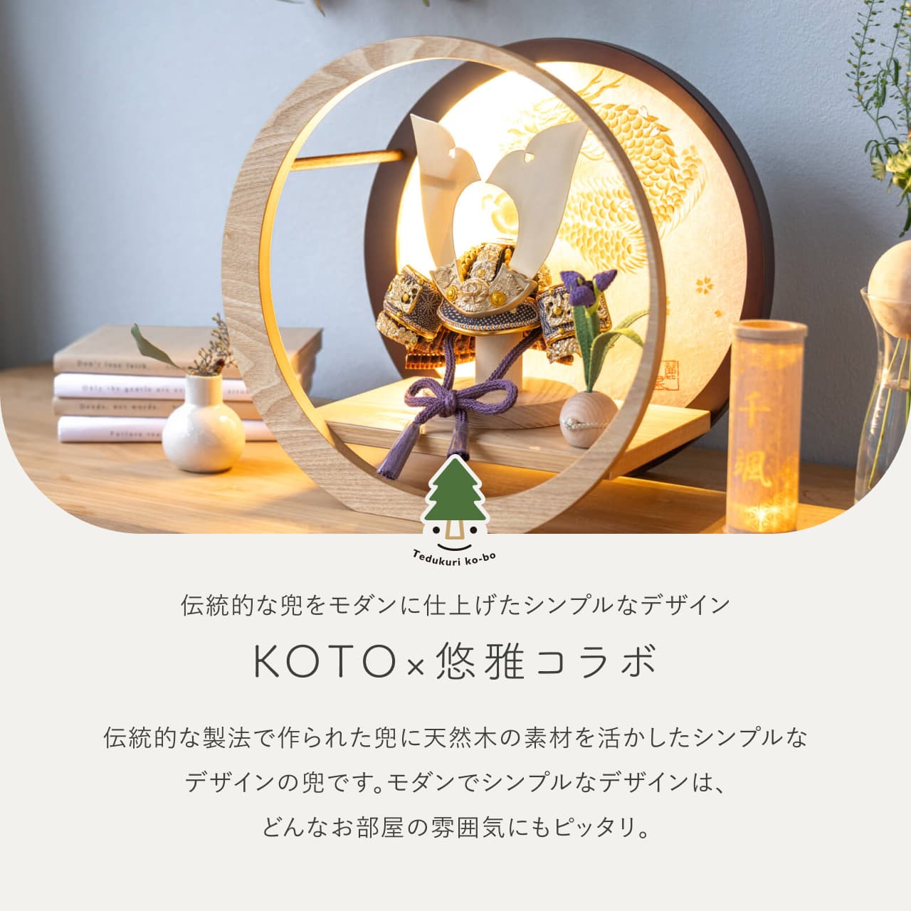 KOTO×悠雅コラボ兜　金大鍬　灯月型飾台　手描龍