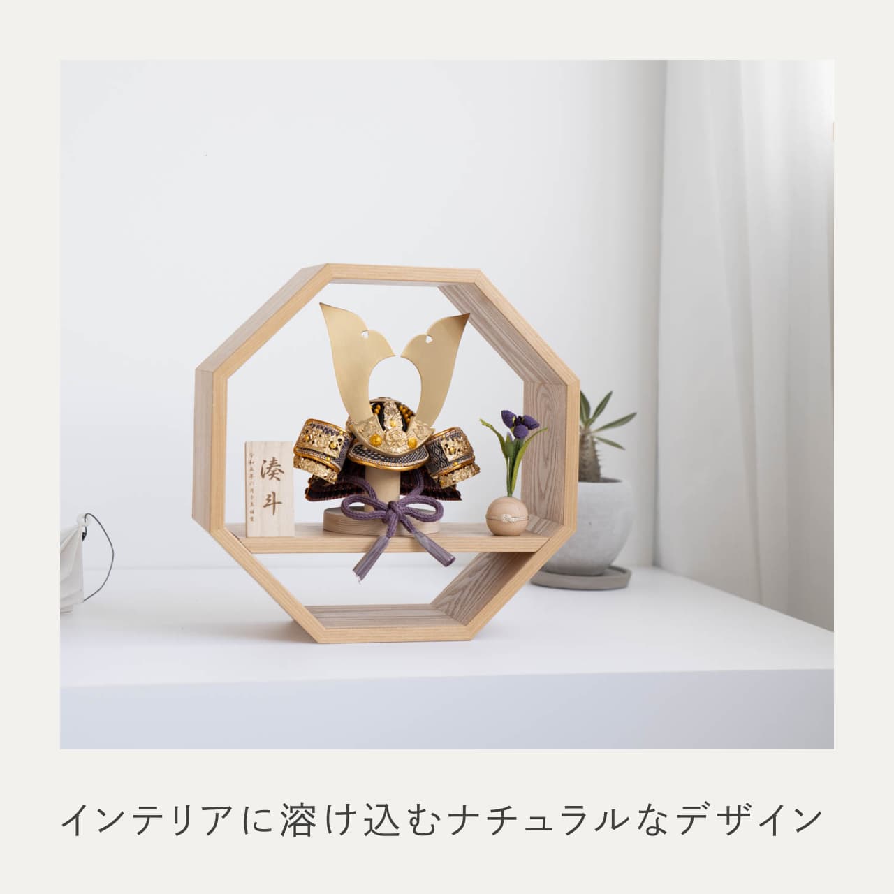 KOTO×悠雅コラボ兜　金大鍬　八角　ナチュラル