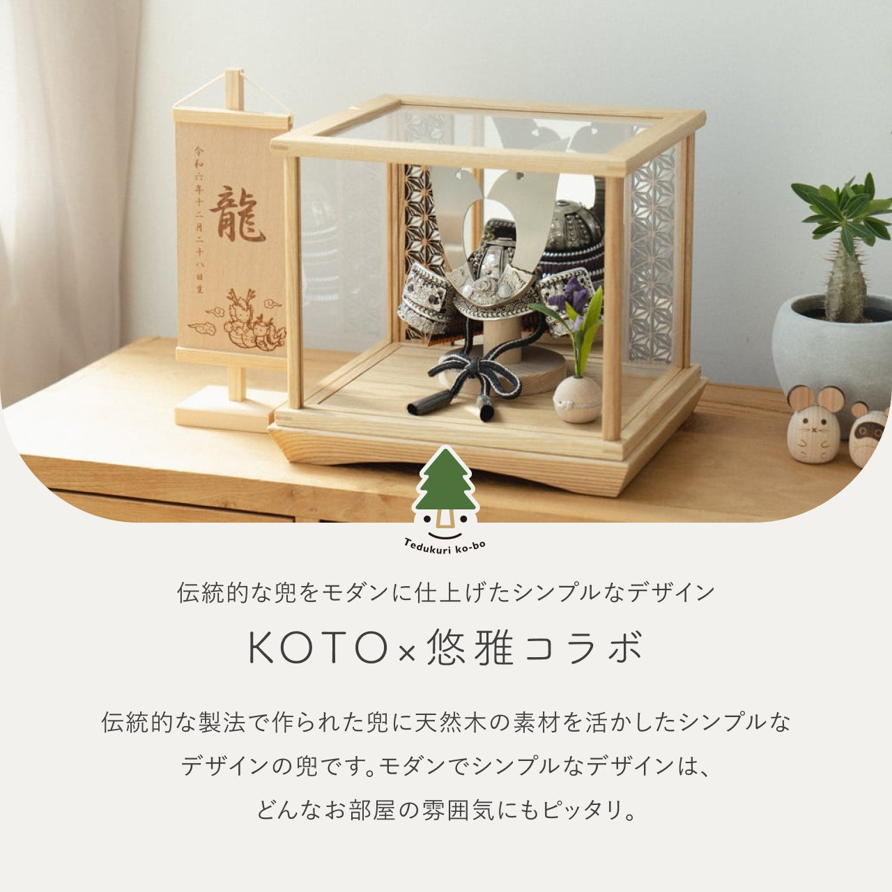 KOTO×悠雅コラボ兜　銀大鍬　麻の葉　鏡円ケース