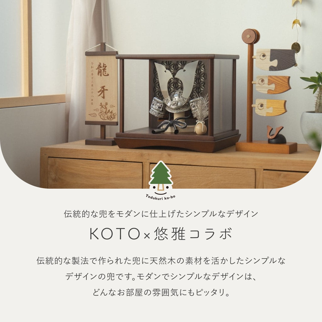 KOTO×悠雅コラボ兜　銀大鍬　灯円ケース　円麻の葉　BB