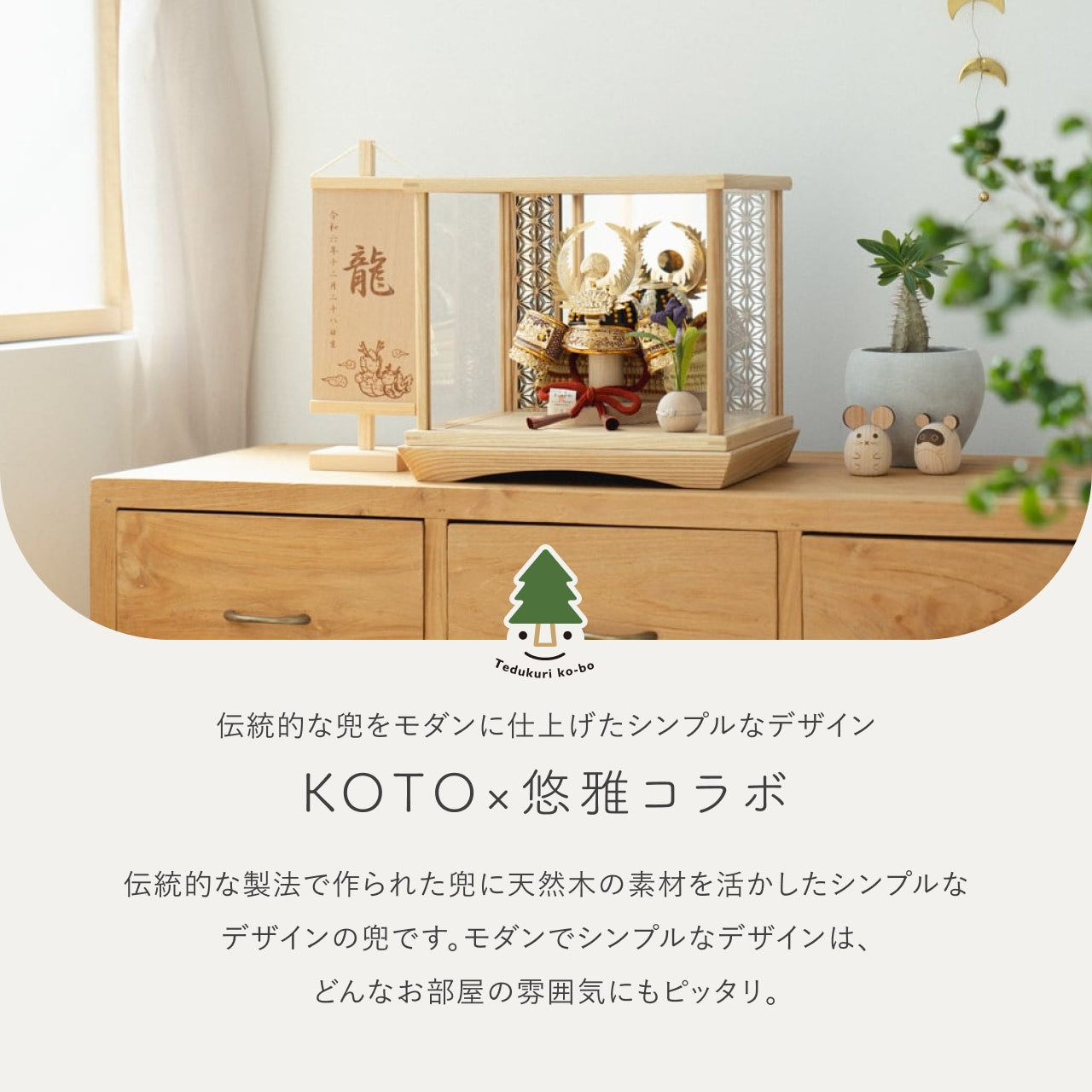 KOTO×悠雅コラボ兜　徳川家康　麻の葉　鏡円ケース