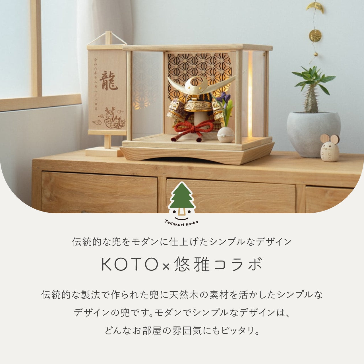 KOTO×悠雅コラボ兜　上杉謙信　灯円ケース　円麻の葉　N