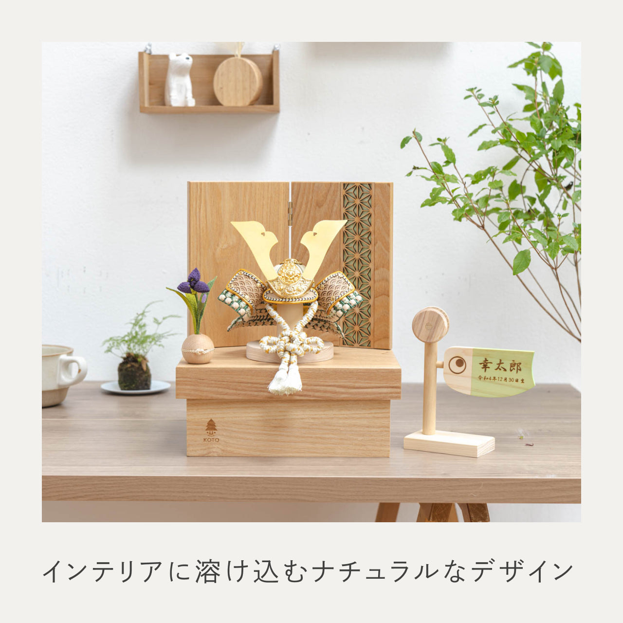 ことのオリジナル兜　だいち　麻の葉　NN収納