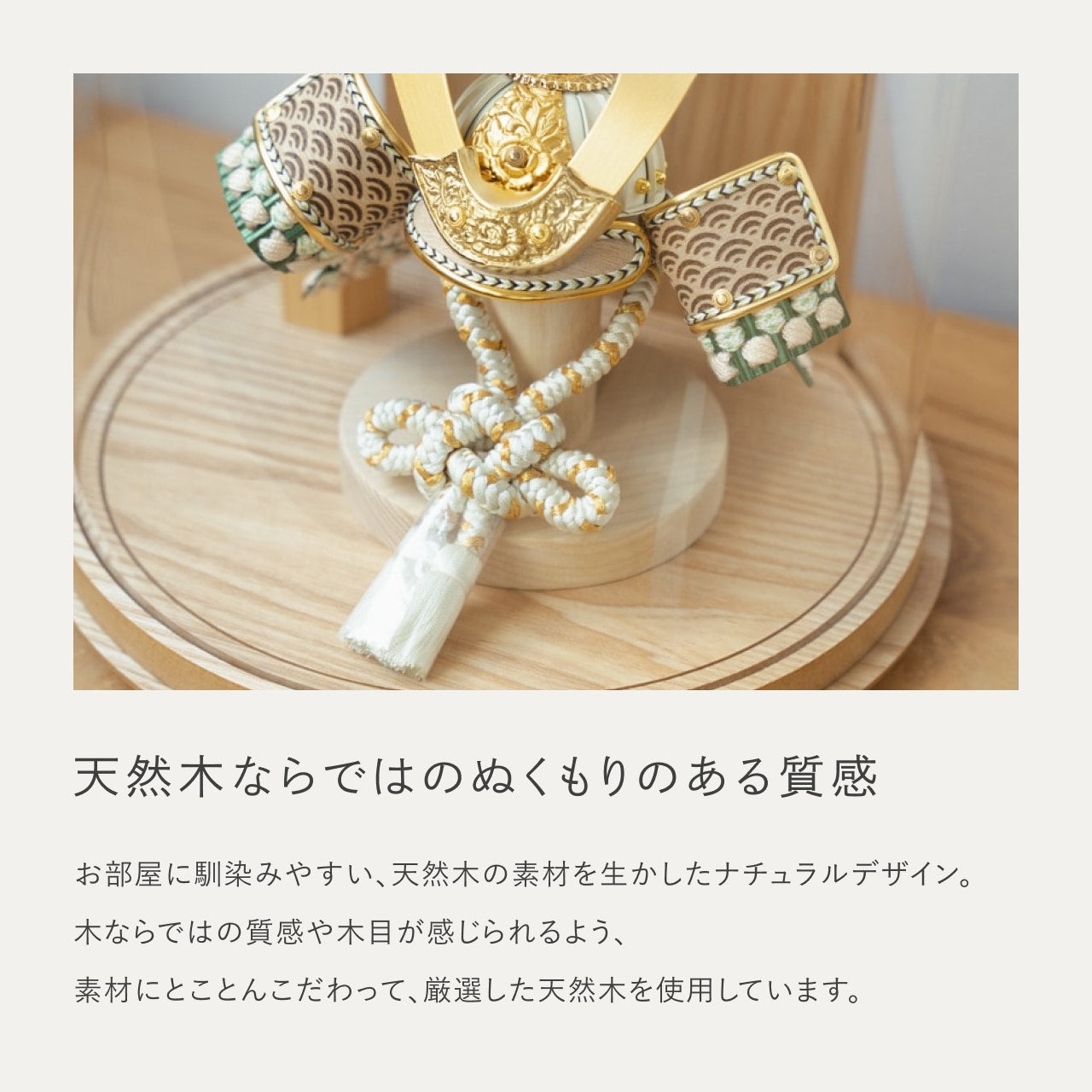 ことのオリジナル兜　だいち　円柱ケース　ナチュラル