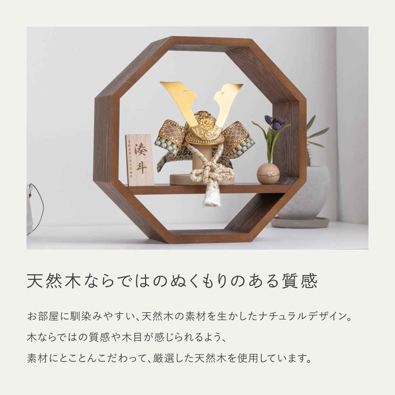 ことのオリジナル兜　だいち　八角　ブラウン
