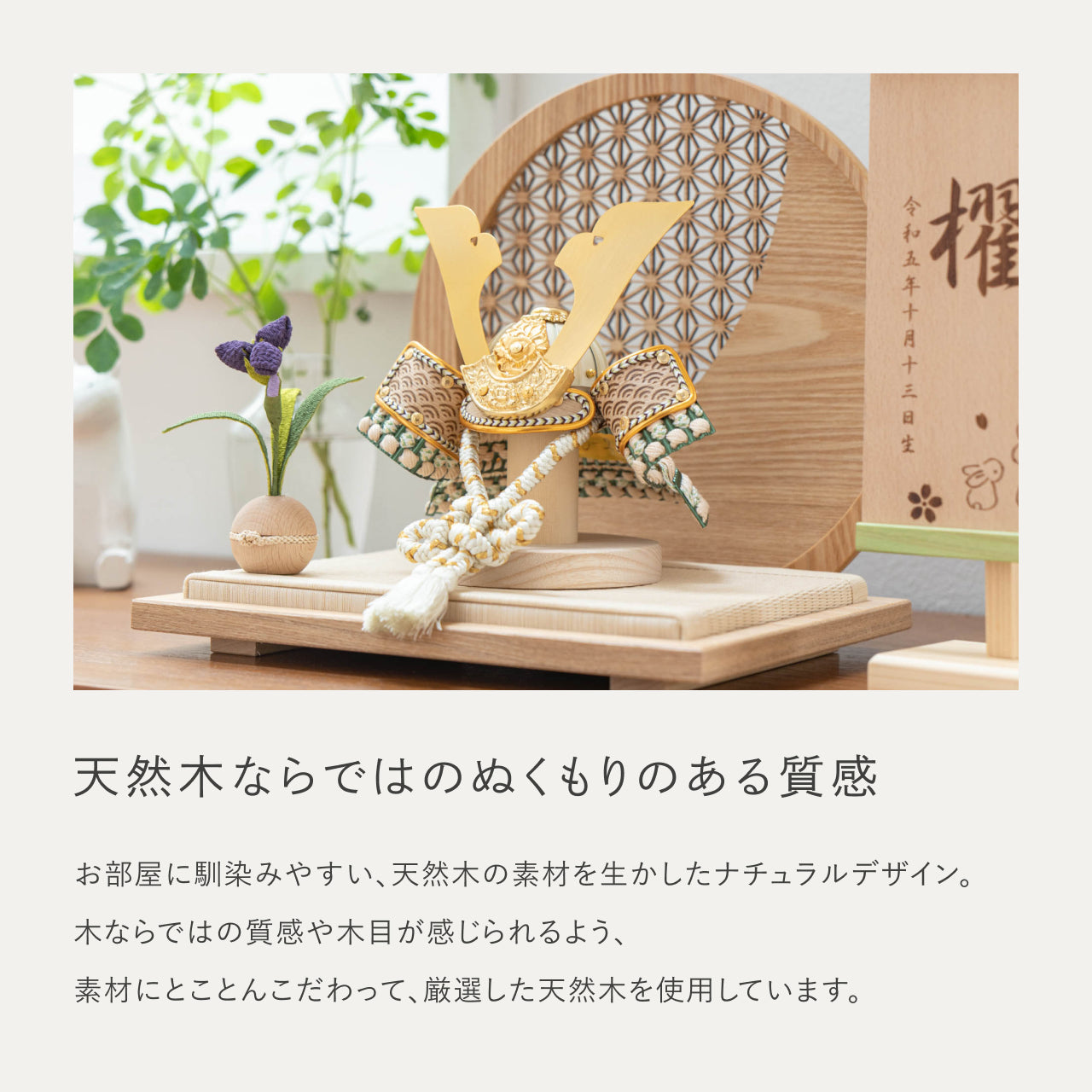 ことのオリジナル兜　だいち　麻の葉　円形N衝立