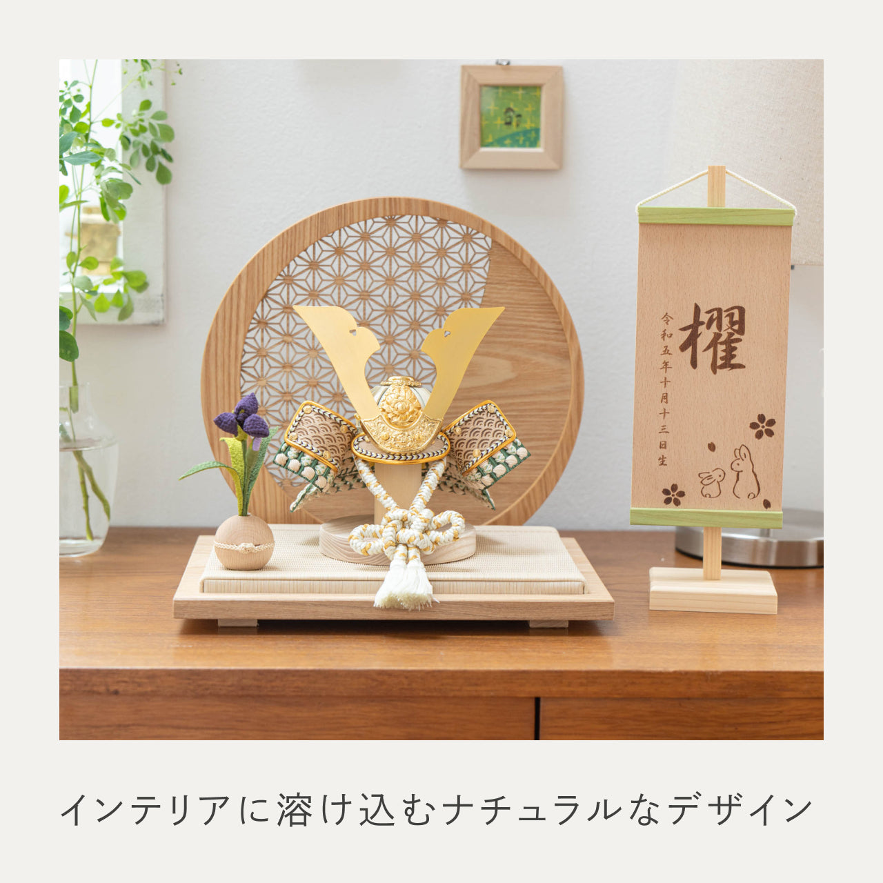 ことのオリジナル兜　だいち　麻の葉　円形N衝立