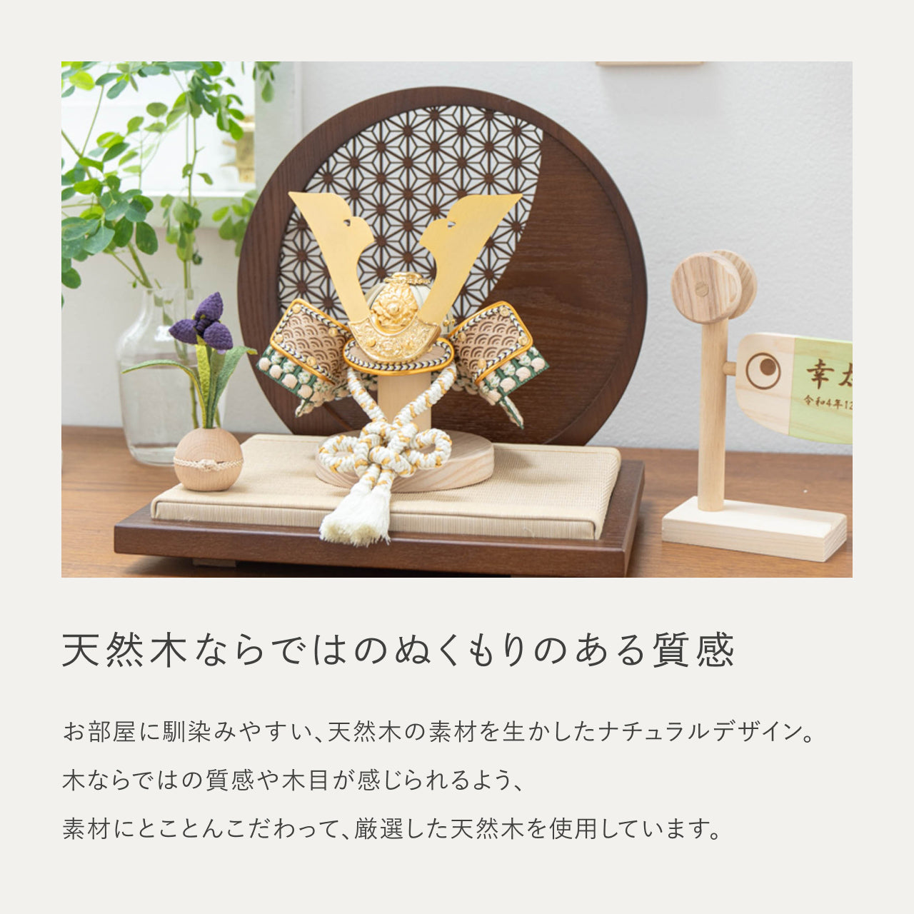 ことのオリジナル兜　だいち　麻の葉　円形B衝立