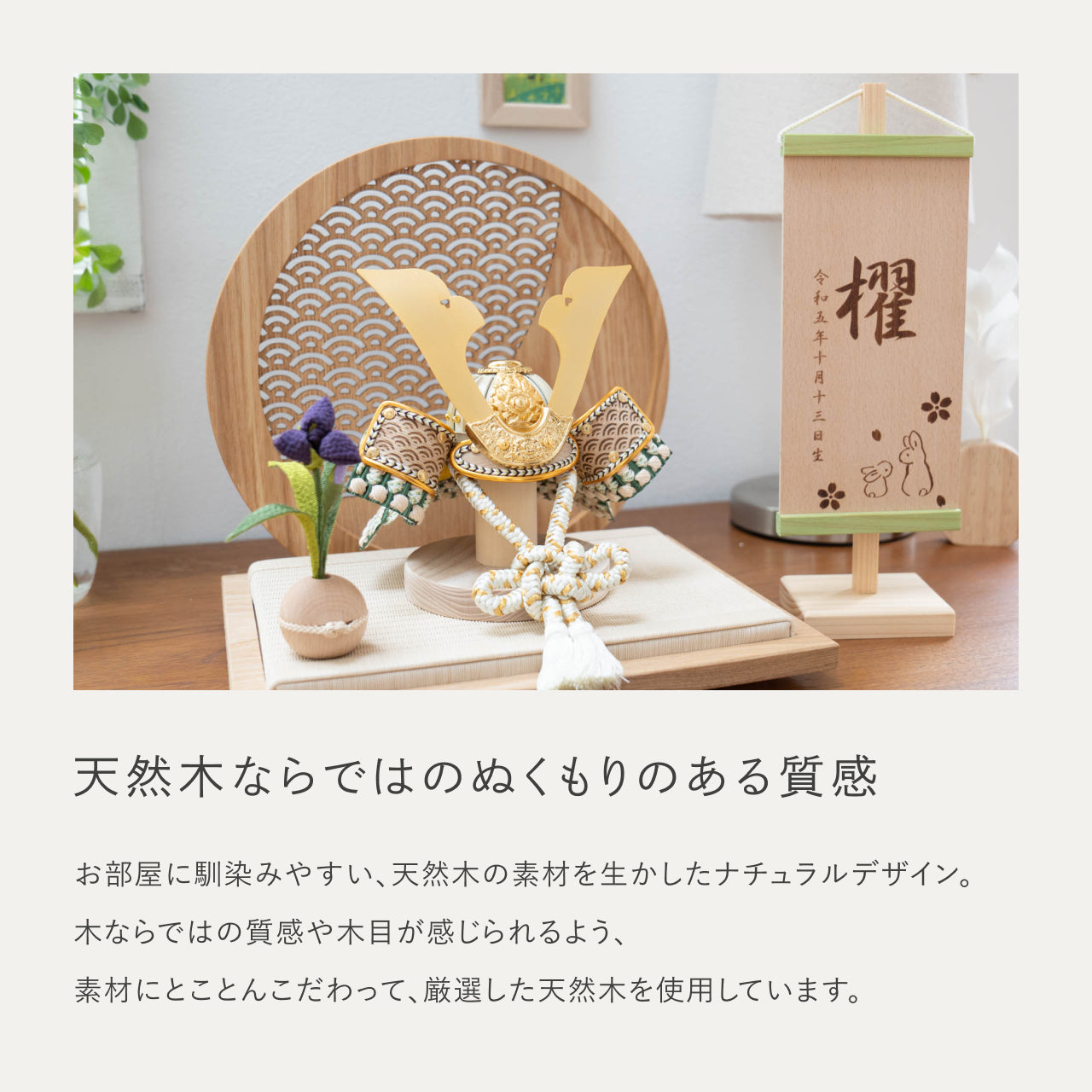 ことのオリジナル兜　だいち　青海波　円形N衝立