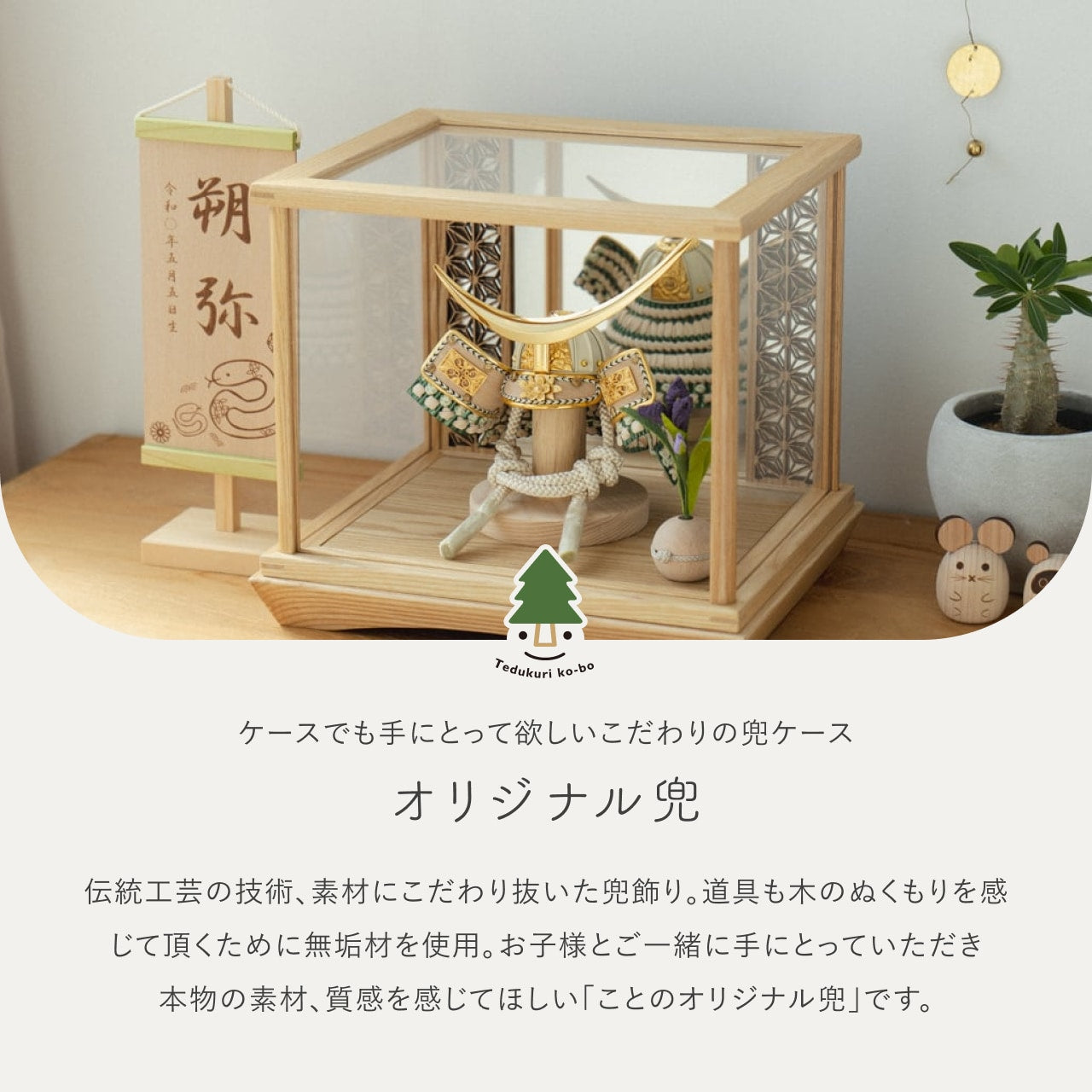 ことのオリジナル兜　伊達政宗　麻の葉　鏡円ケース