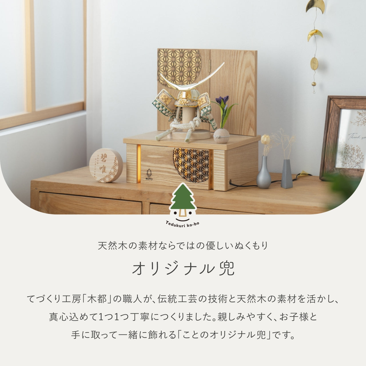 ことのオリジナル兜 伊達政宗 灯収納 円麻の葉 N
