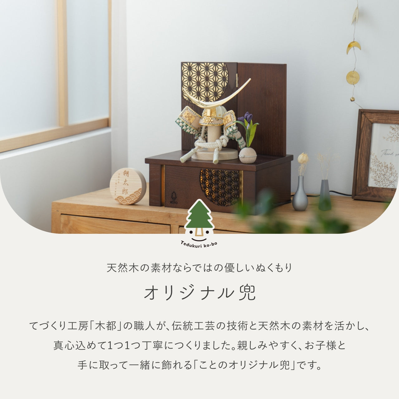ことのオリジナル兜　伊達政宗　灯収納　円麻の葉　B