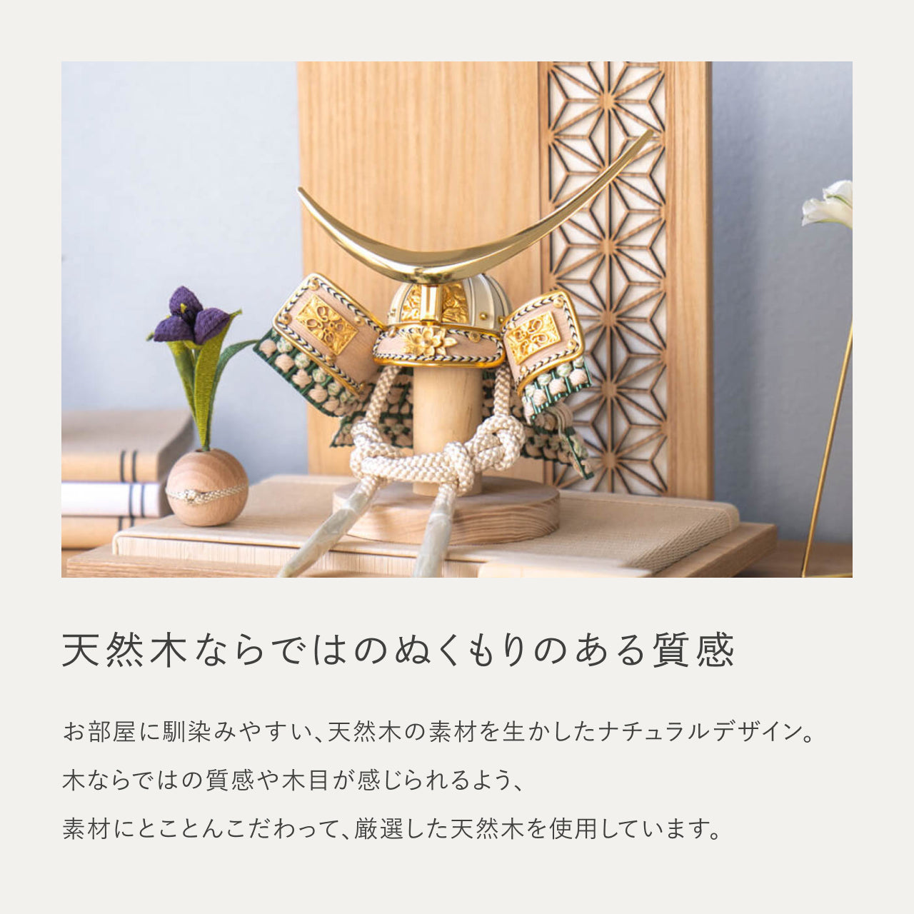 ことのオリジナル兜　伊達政宗　麻の葉　N衝立