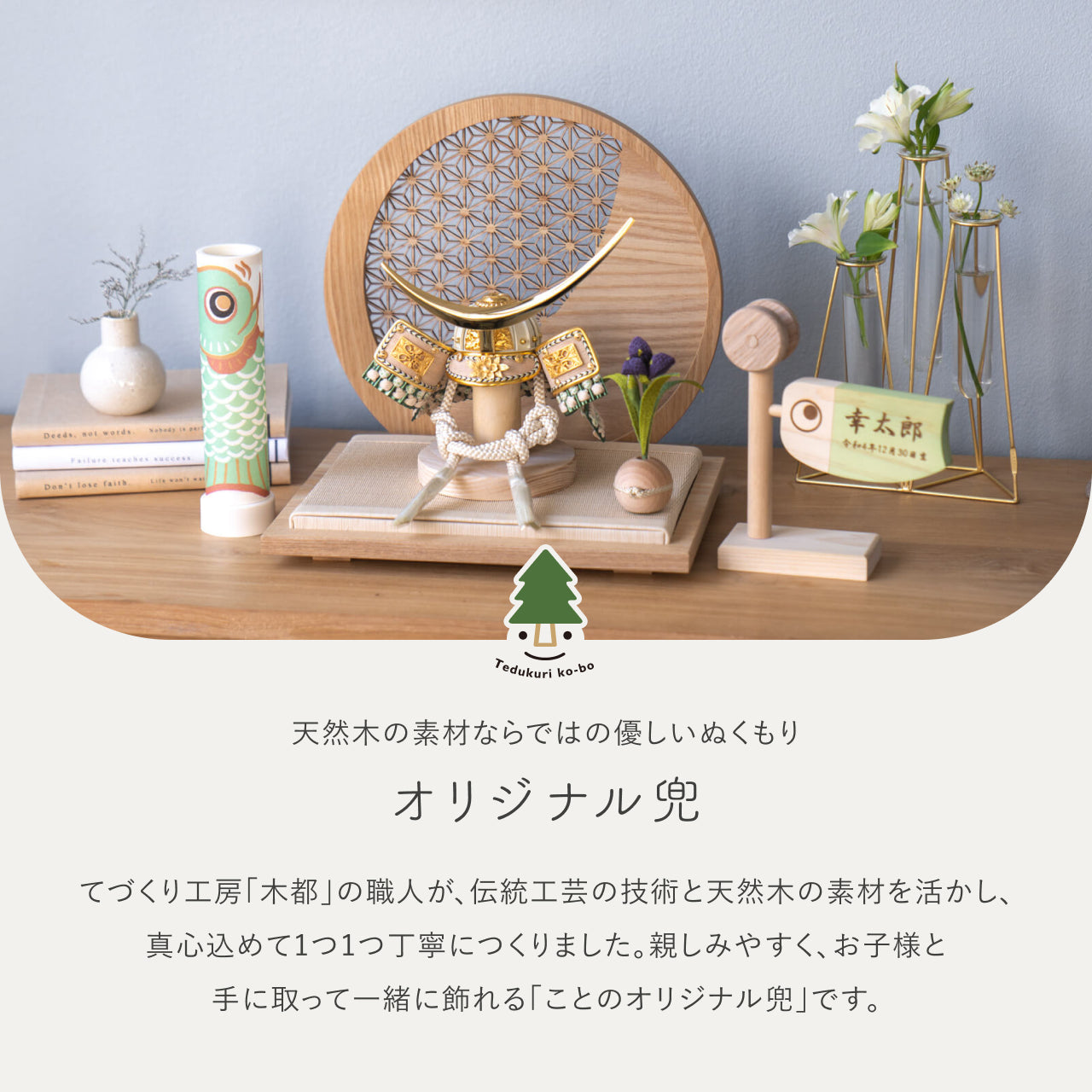 ことのオリジナル兜　伊達政宗　麻の葉　円形N衝立