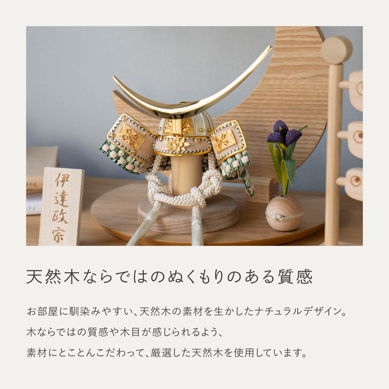 ことのオリジナル兜　伊達政宗　三日月　ナチュラル