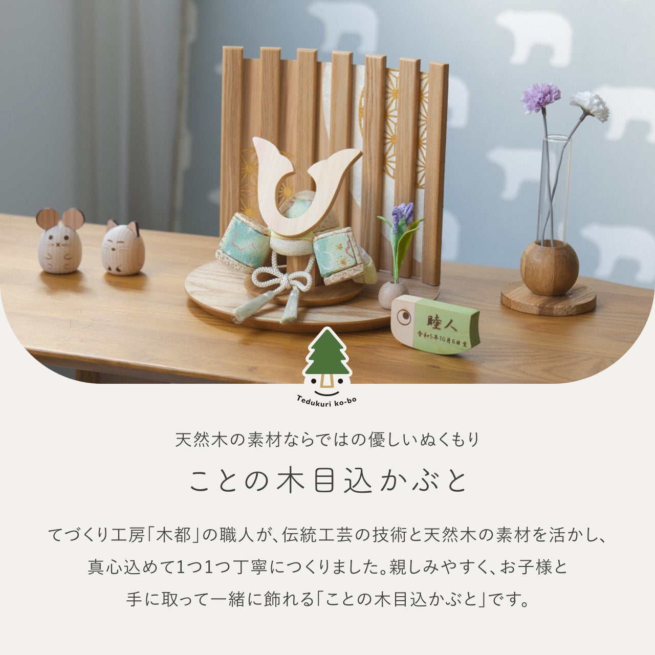 ことの木目込かぶと　だいち　鍬形　平台　なぎ