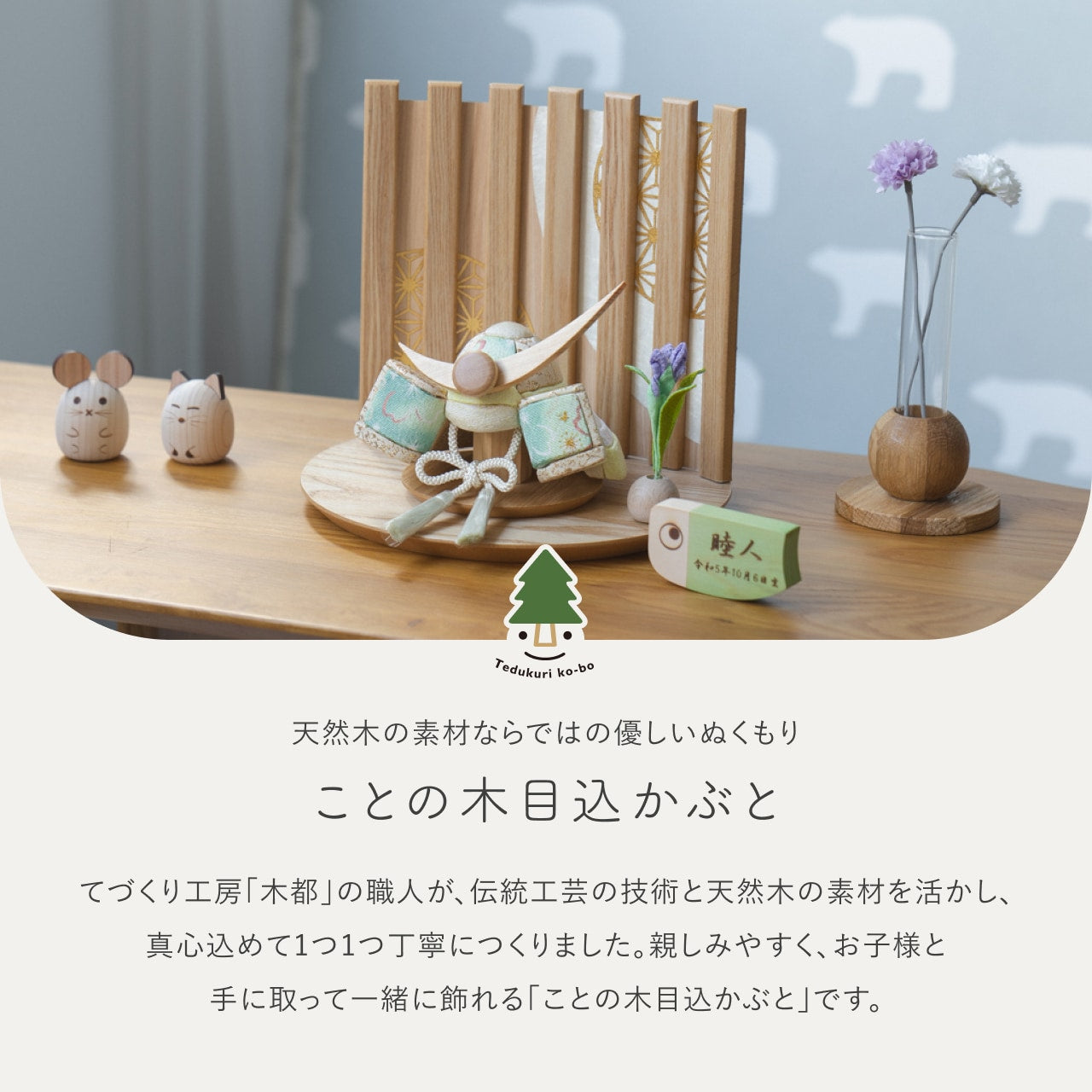 ことの木目込かぶと　だいち　上杉謙信　　平台　なぎ