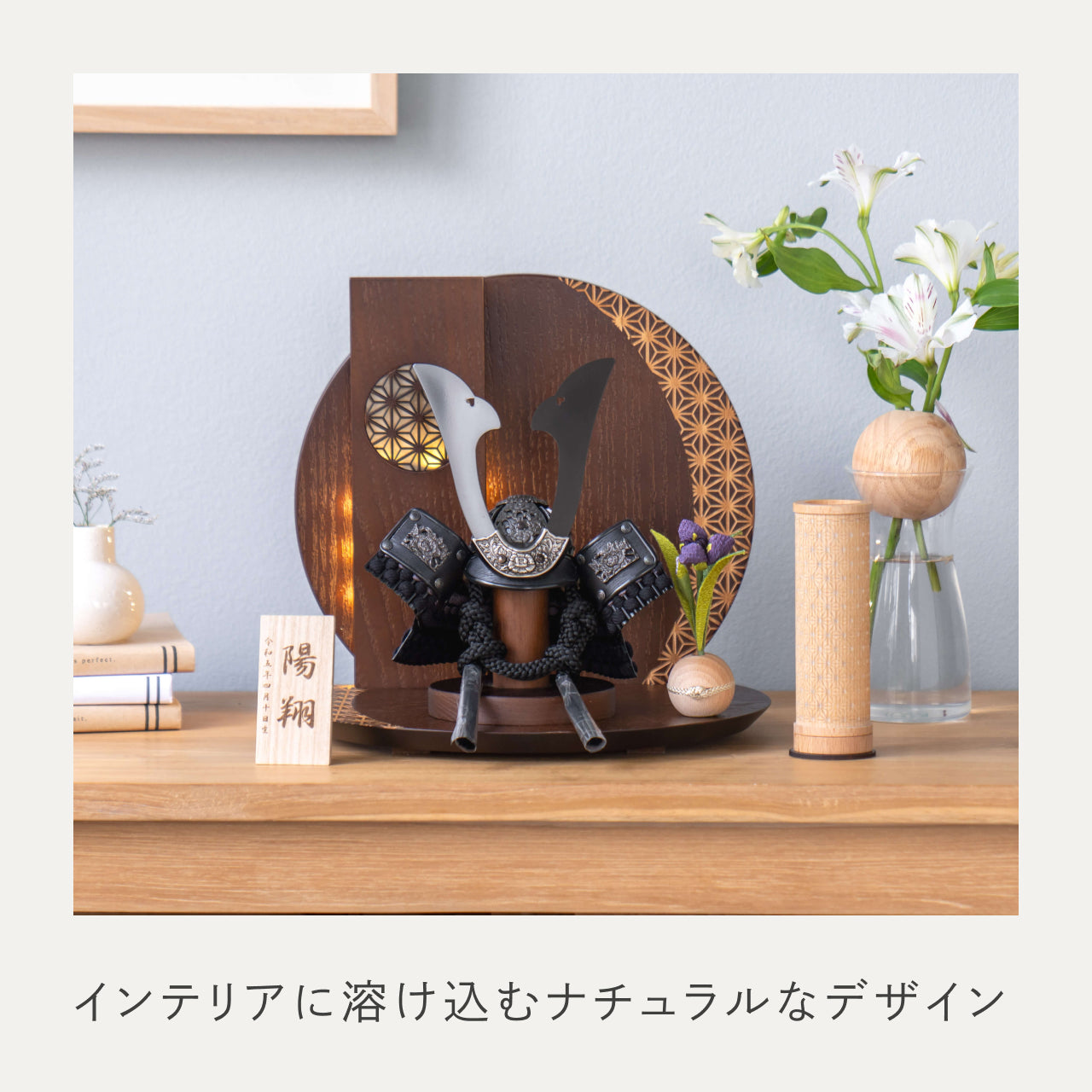 ことの兜　こう　灯円麻の葉衝立B