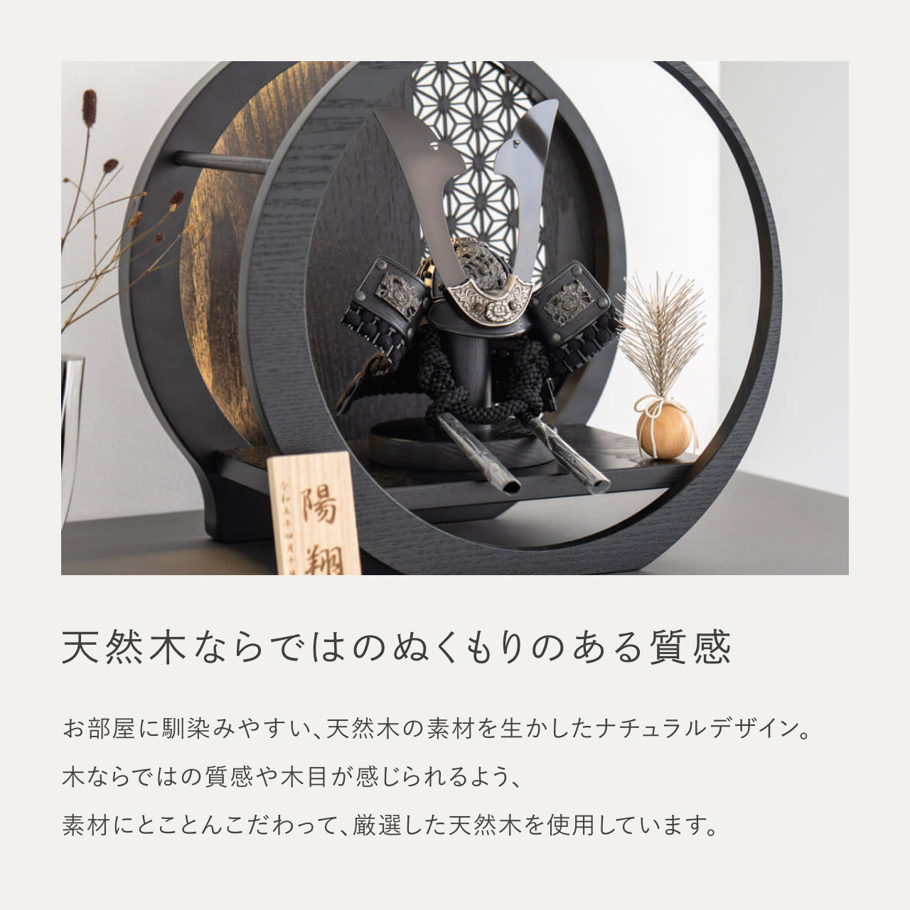 ことの兜　こう　灯月型飾台　麻の葉　BL