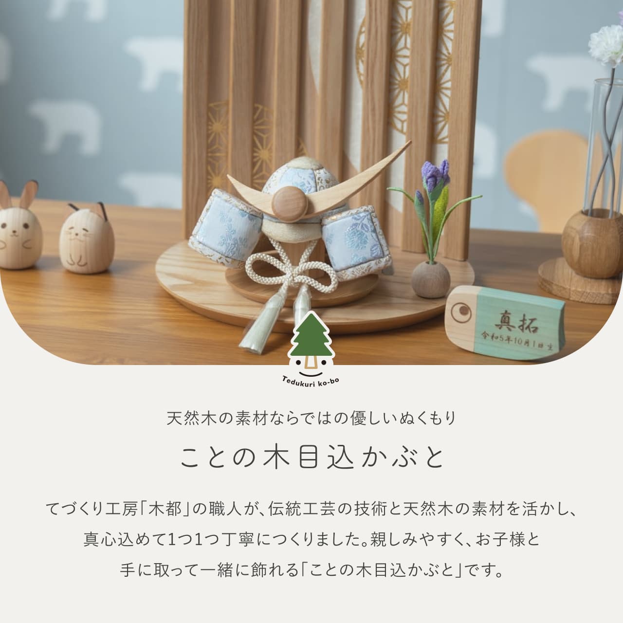 ことの木目込かぶと　そら　上杉謙信　平台　なぎ