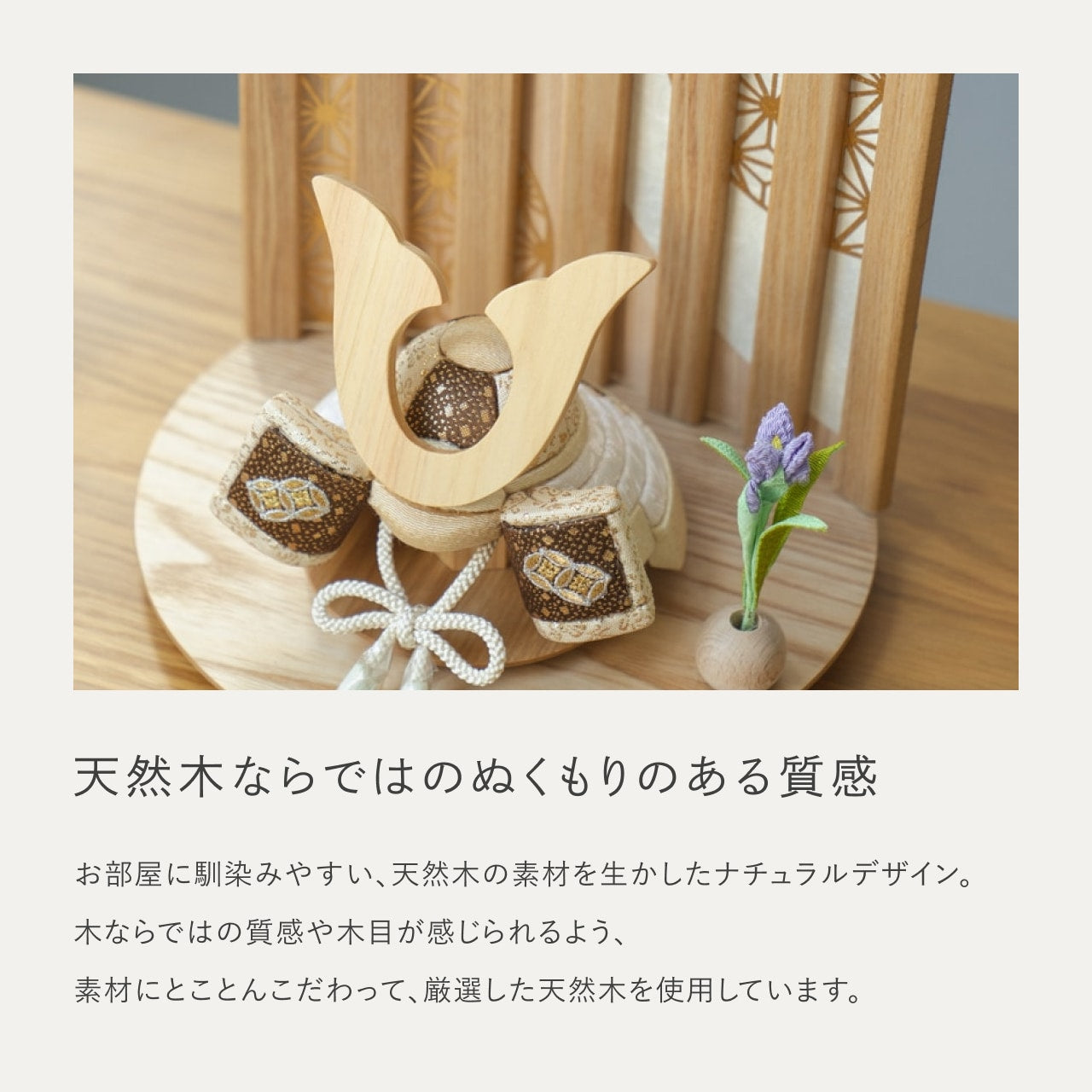 ことの木目込かぶと　つき　鍬形　平台　なぎ