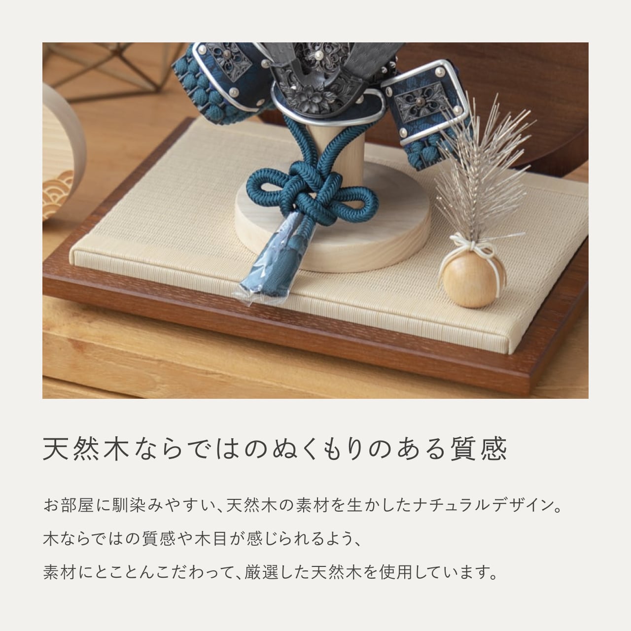ことの兜　みろく　円形衝立　麻の葉　B