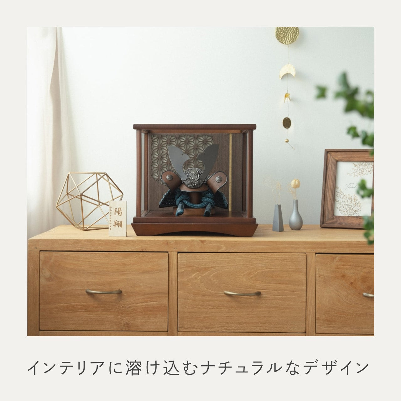 ことのおぼこ兜　こく　灯円ケース　円麻の葉　BB