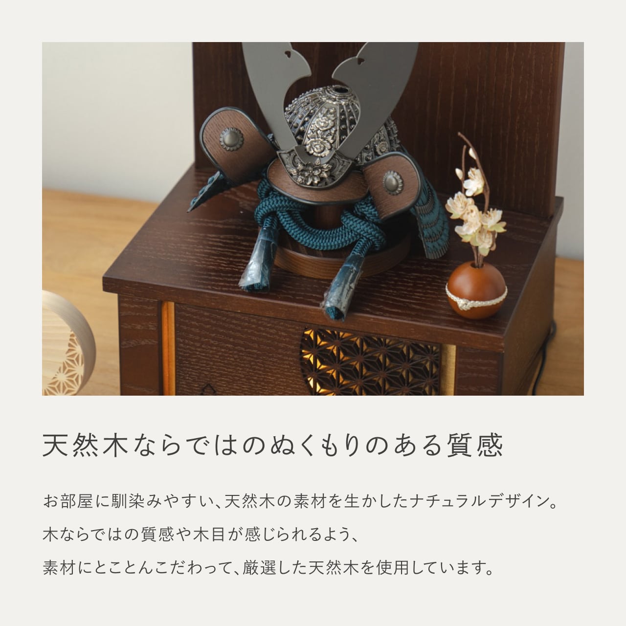 ことのおぼこ兜　こく　灯収納　円麻の葉　B