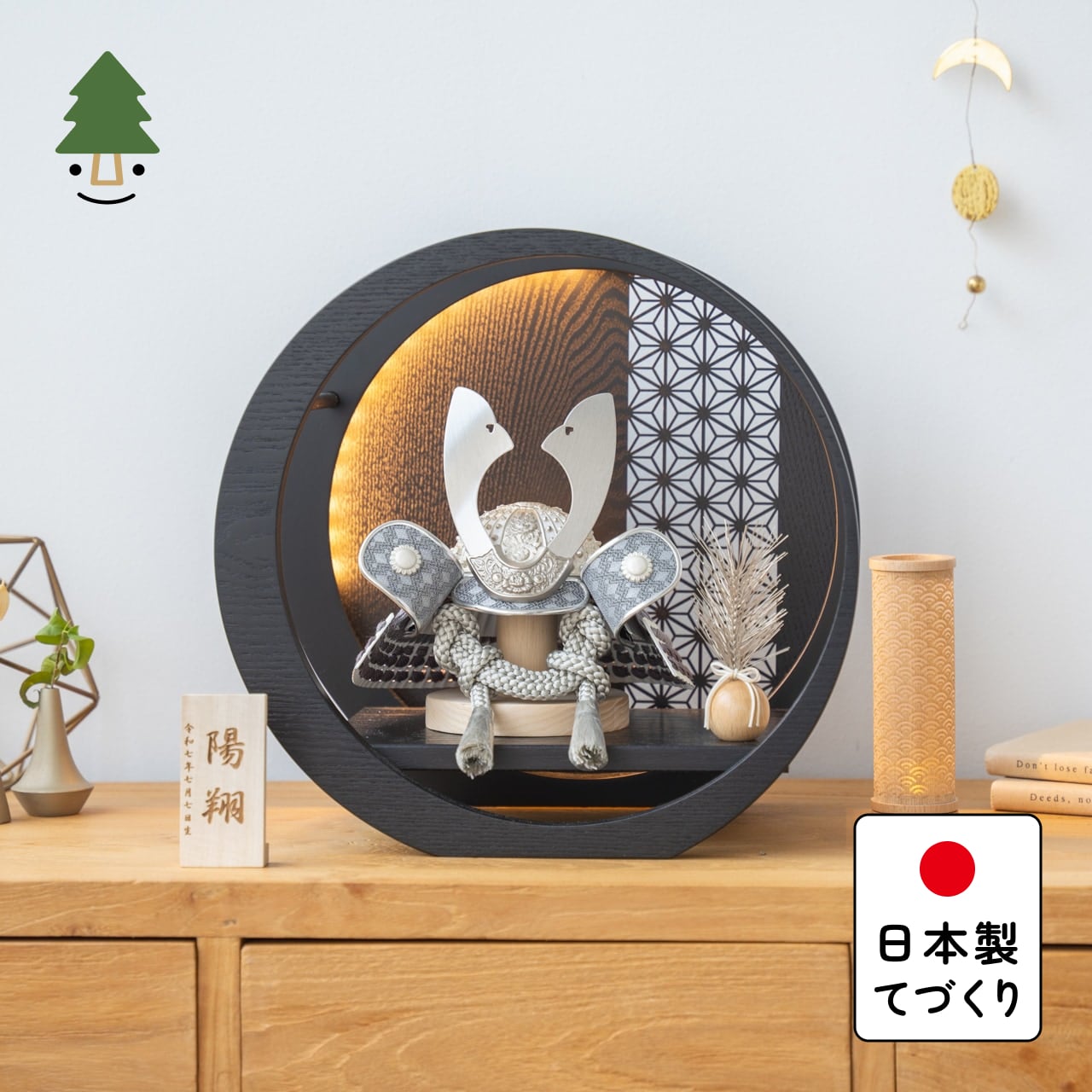 ことのおぼこ兜　せい　灯月型飾台　麻の葉BL
