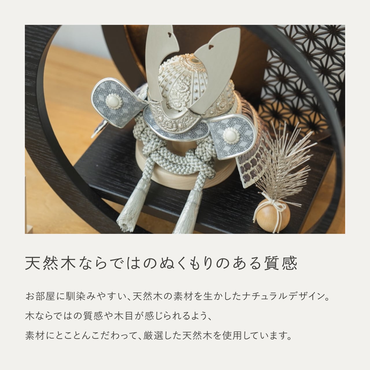 ことのおぼこ兜　せい　灯月型飾台　麻の葉BL
