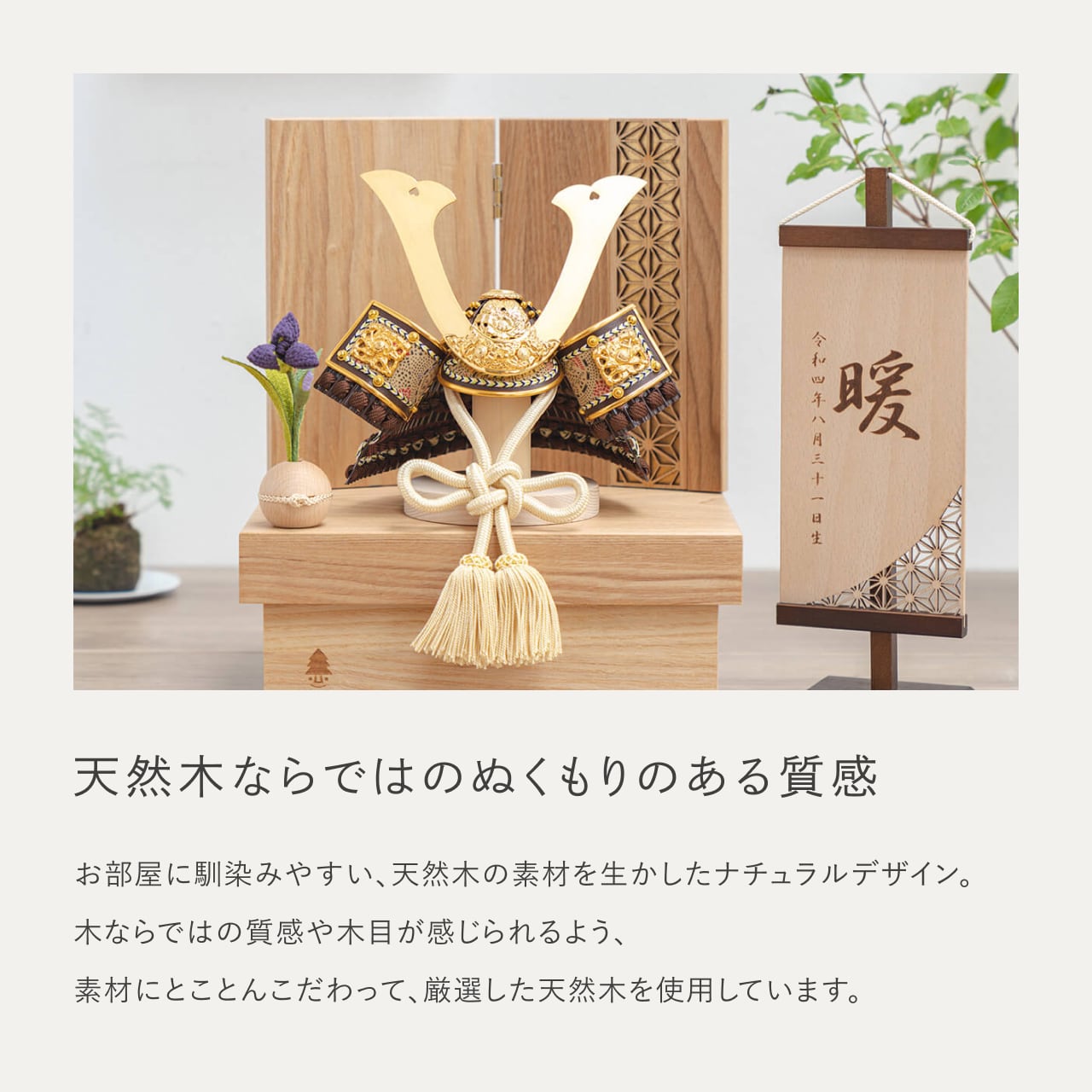 ことの兜　りく　麻の葉　NN収納
