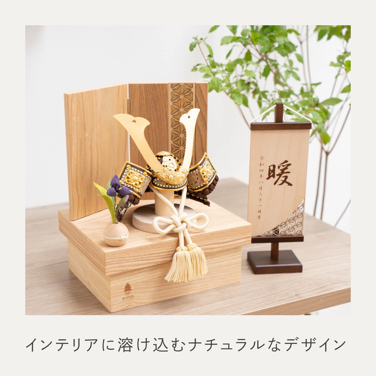 ことの兜　りく　麻の葉　NN収納