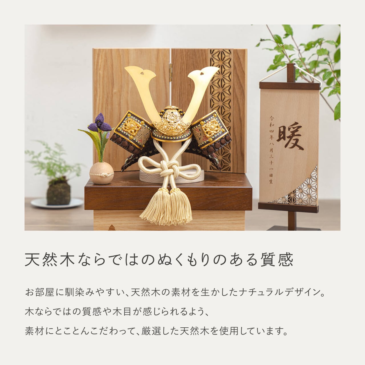 ことの兜　りく　麻の葉　NB収納