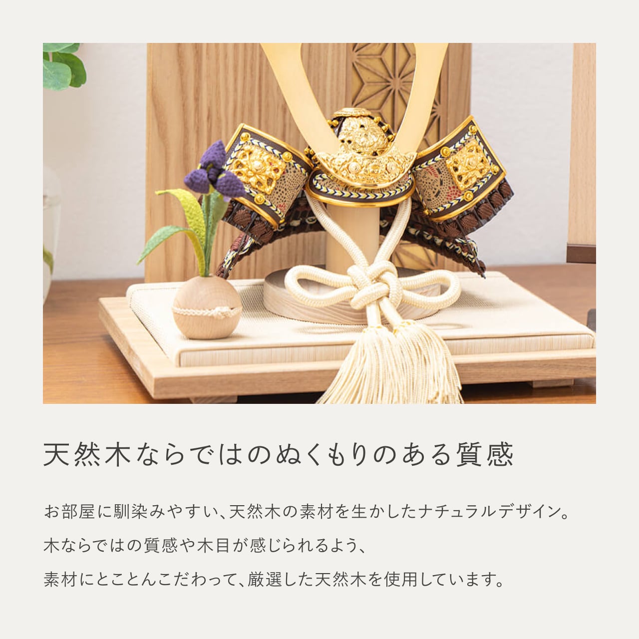 ことの兜　りく　麻の葉　N衝立