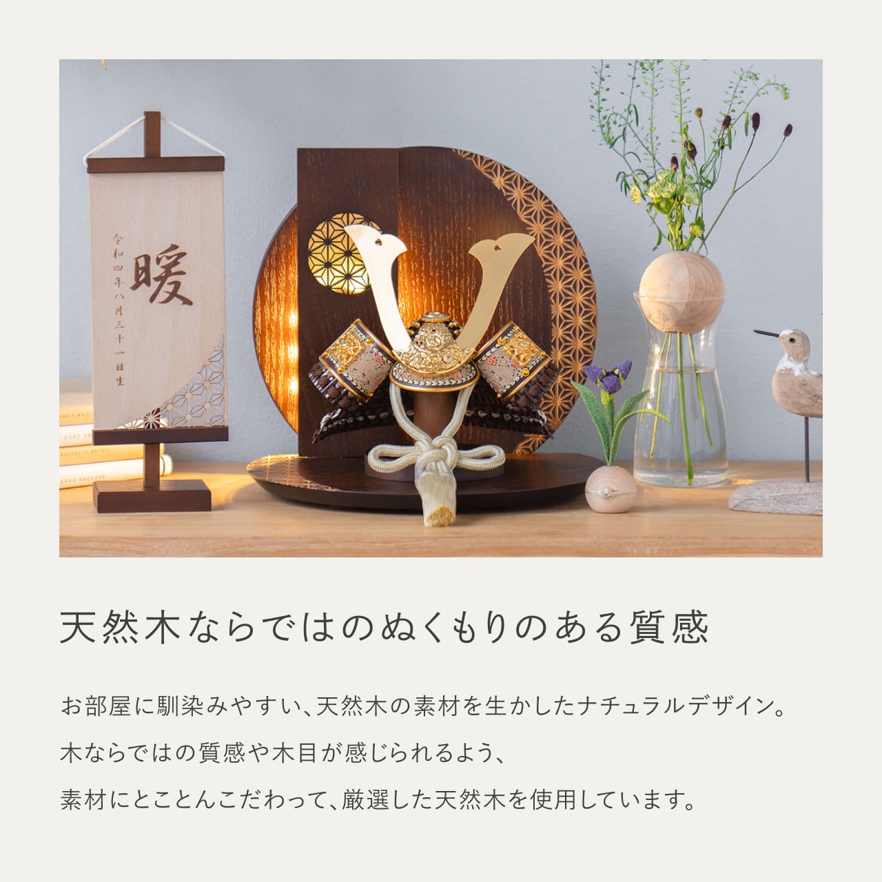 ことの兜　りく　灯円麻の葉衝立B