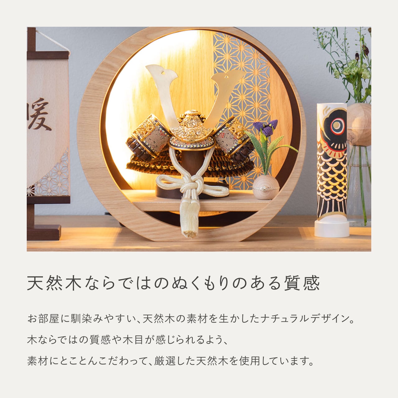 ことの兜　りく　灯月型飾台　麻の葉