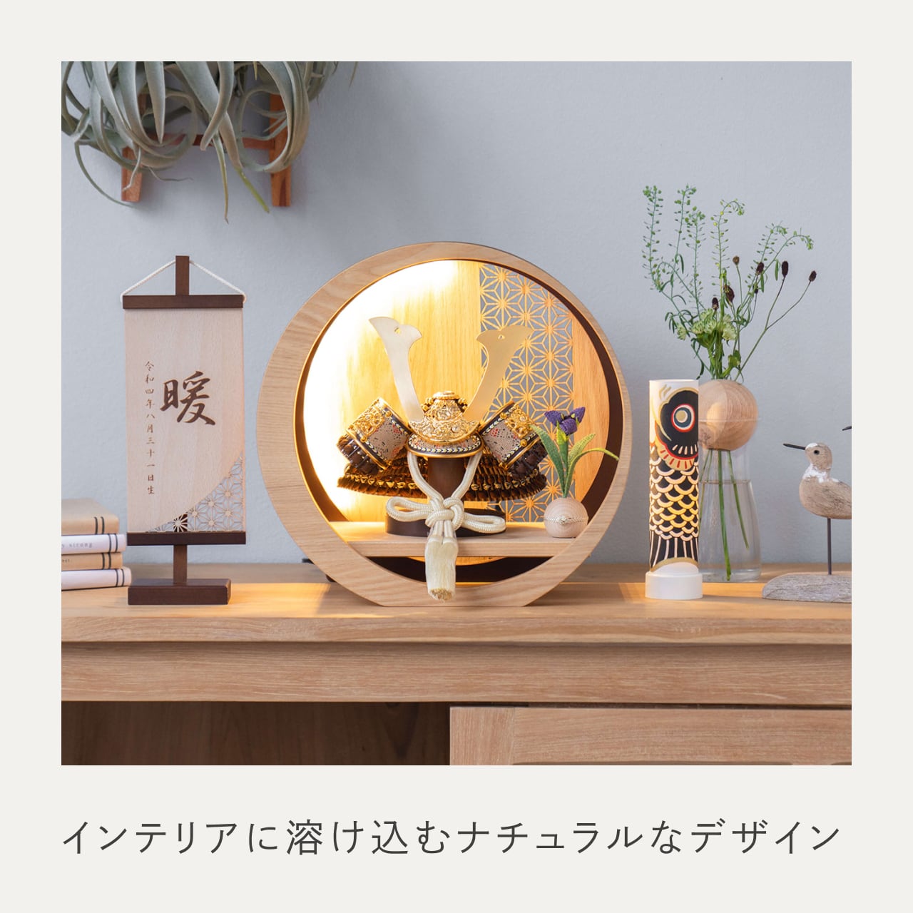 ことの兜　りく　灯月型飾台　麻の葉