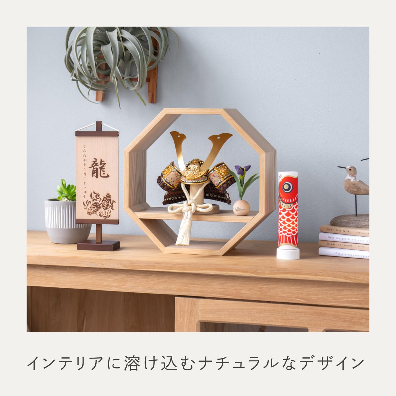 ことの兜　りく　八角　N