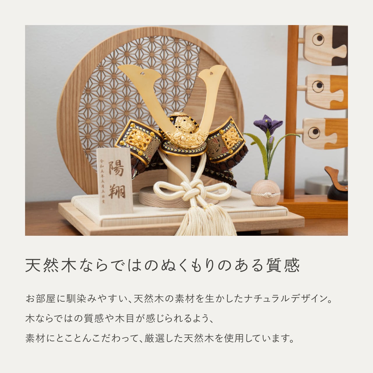 ことの兜　りく　麻の葉　円形N衝立