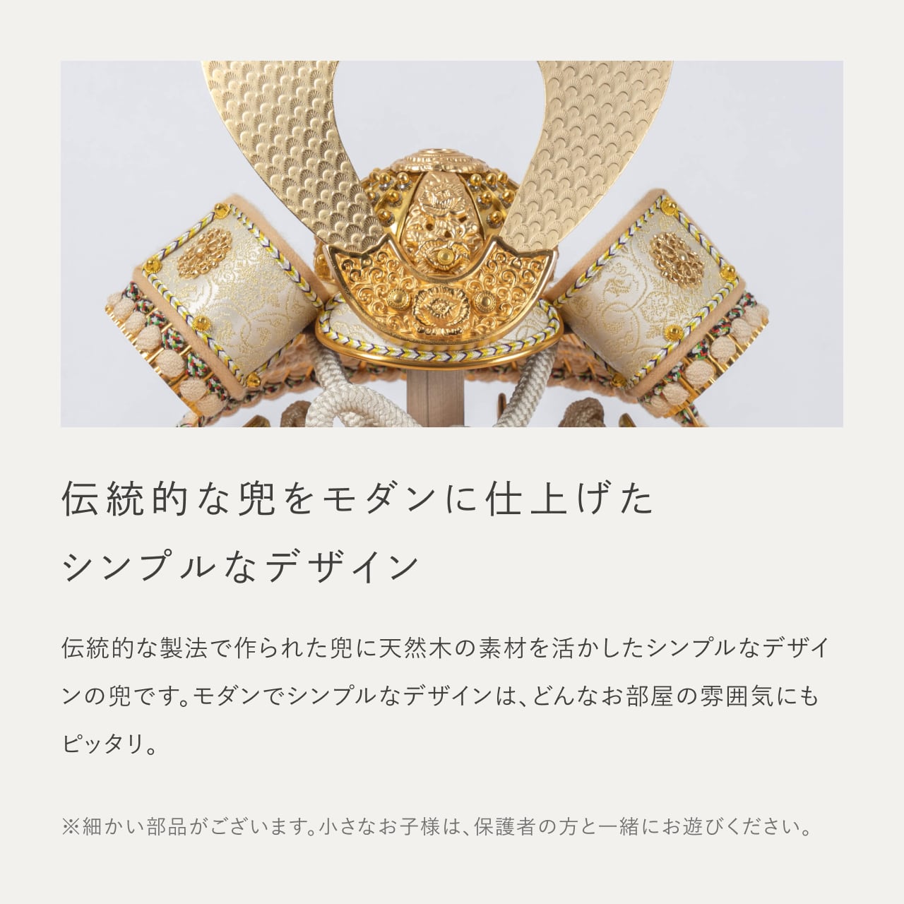 ことの奉納鎧　りん　格子麻の葉平台　N