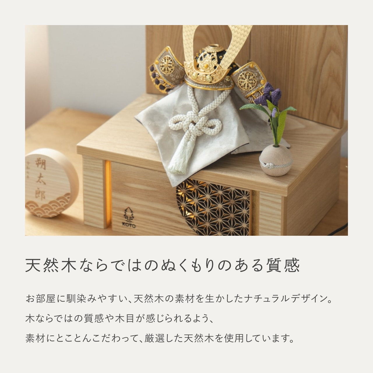 ことの兜　りょう　灯収納　円麻の葉　N