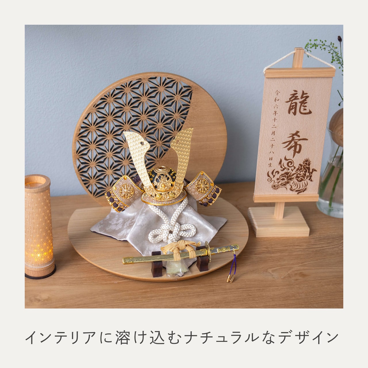 ことの兜　りょう　麻の葉　丸形N衝立