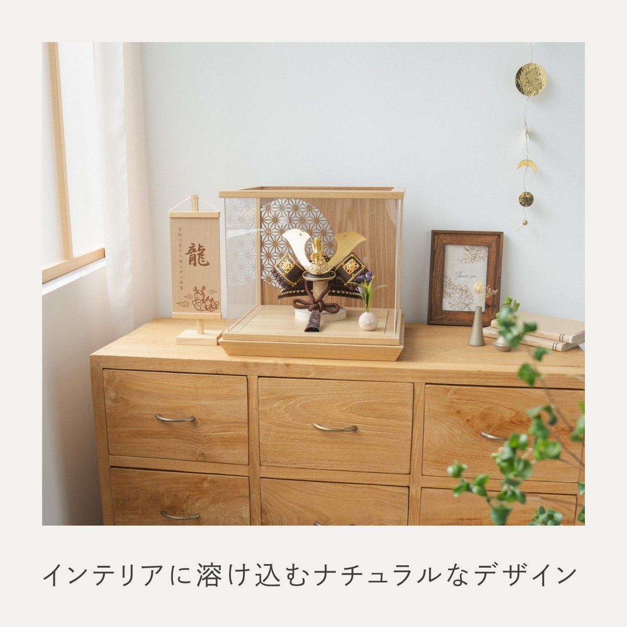 ことの兜　りゅう　丸麻　中ケース　N