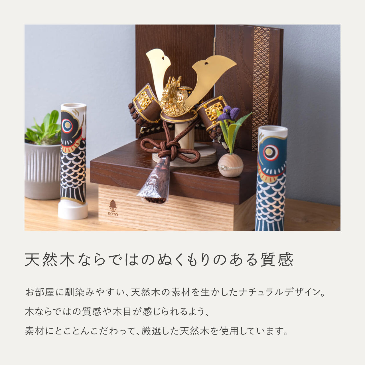 ことの兜　りゅう　青海波　BB収納