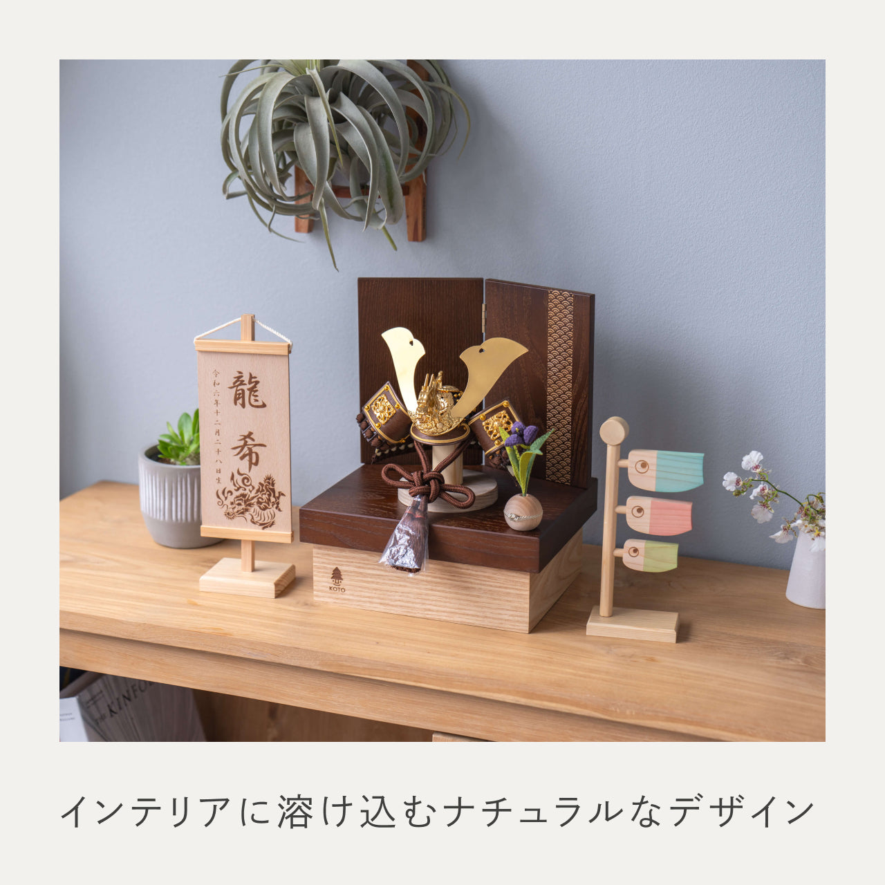 ことの兜　りゅう　青海波　BB収納