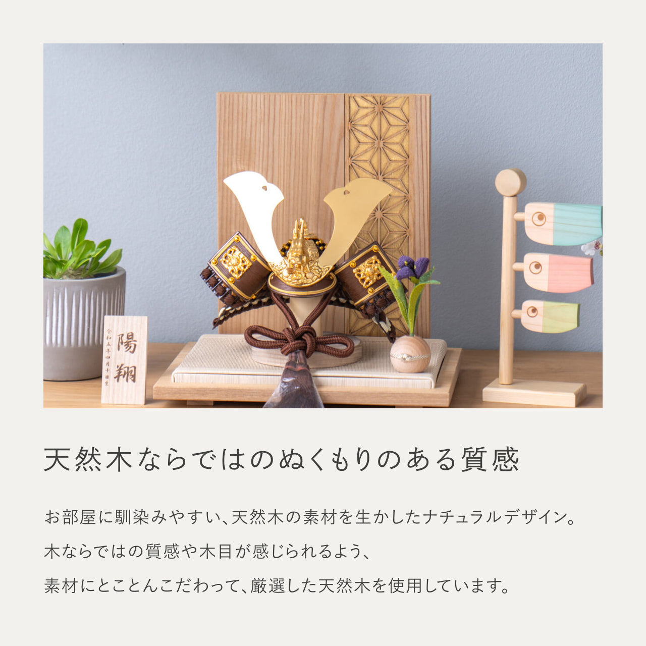 ことの兜　りゅう　麻の葉　N衝立