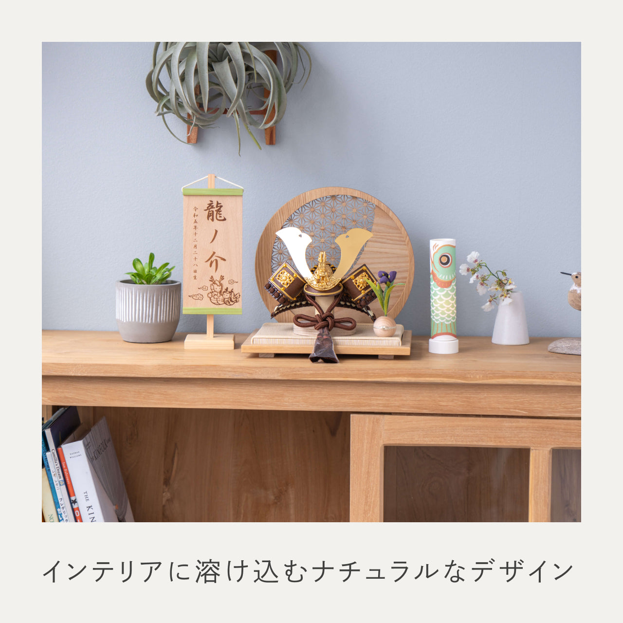 ことの兜　りゅう　麻の葉　円形N衝立