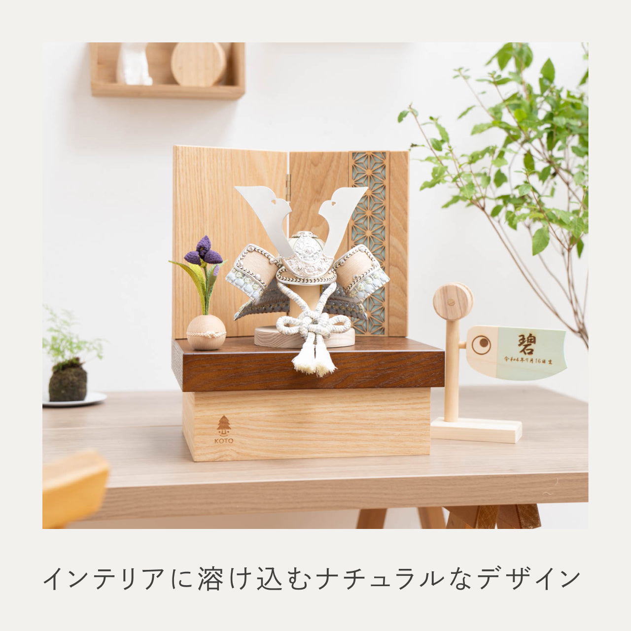 ことのオリジナル兜　そら　麻の葉　NB収納