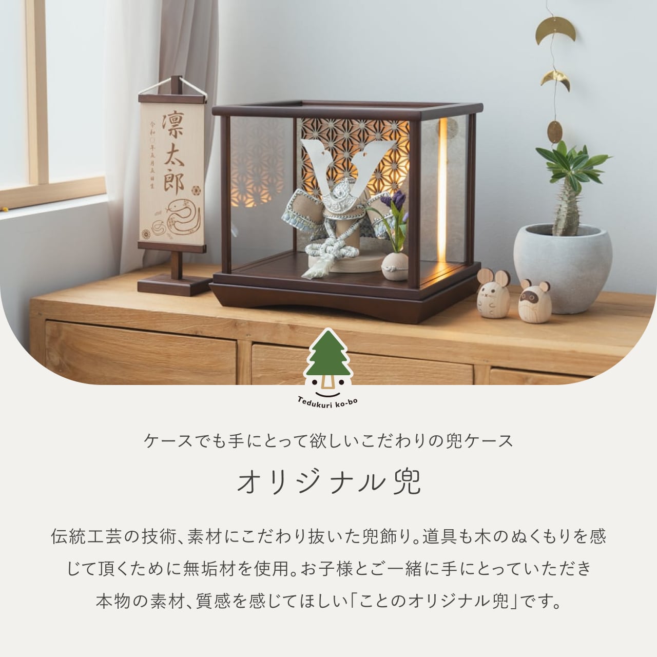ことのオリジナル兜　そら　灯円ケース　円麻の葉　銀B