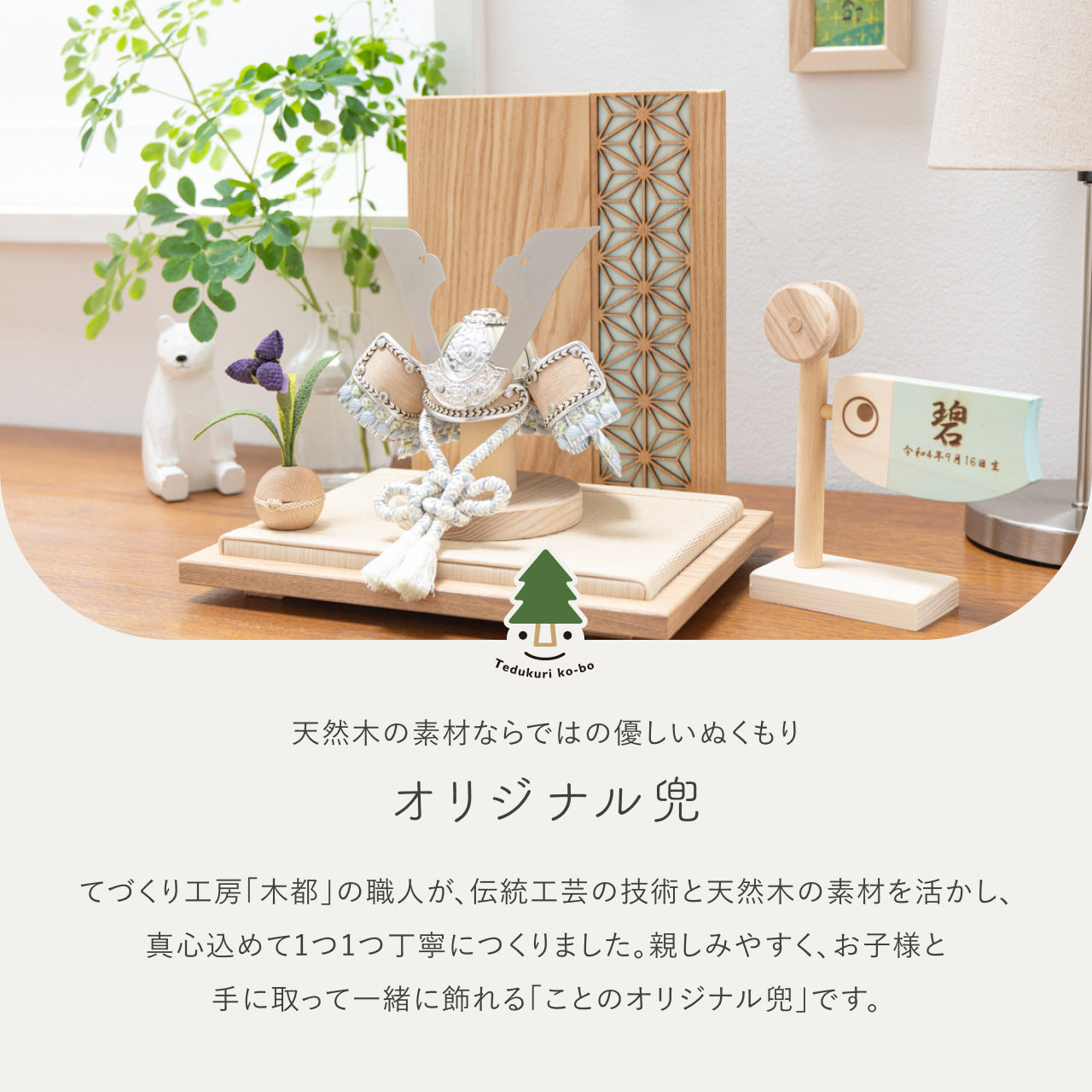 ことのオリジナル兜　そら　麻の葉　N衝立